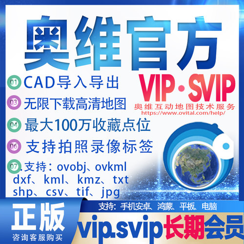 奥维互动地图SVIP会员序列号手机版永久一年电脑奥维地图SVIP会员