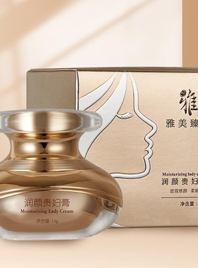 升级款雅美臻玉润颜贵妇膏10g/瓶 珍珠 人参 牛油果树 富勒烯