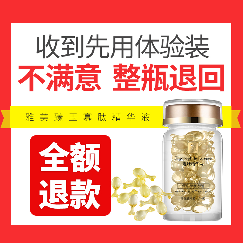 雅美臻玉修护受损肌肤胶囊精华液