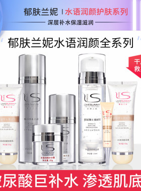 郁肤兰妮专柜正品润颜保湿水乳