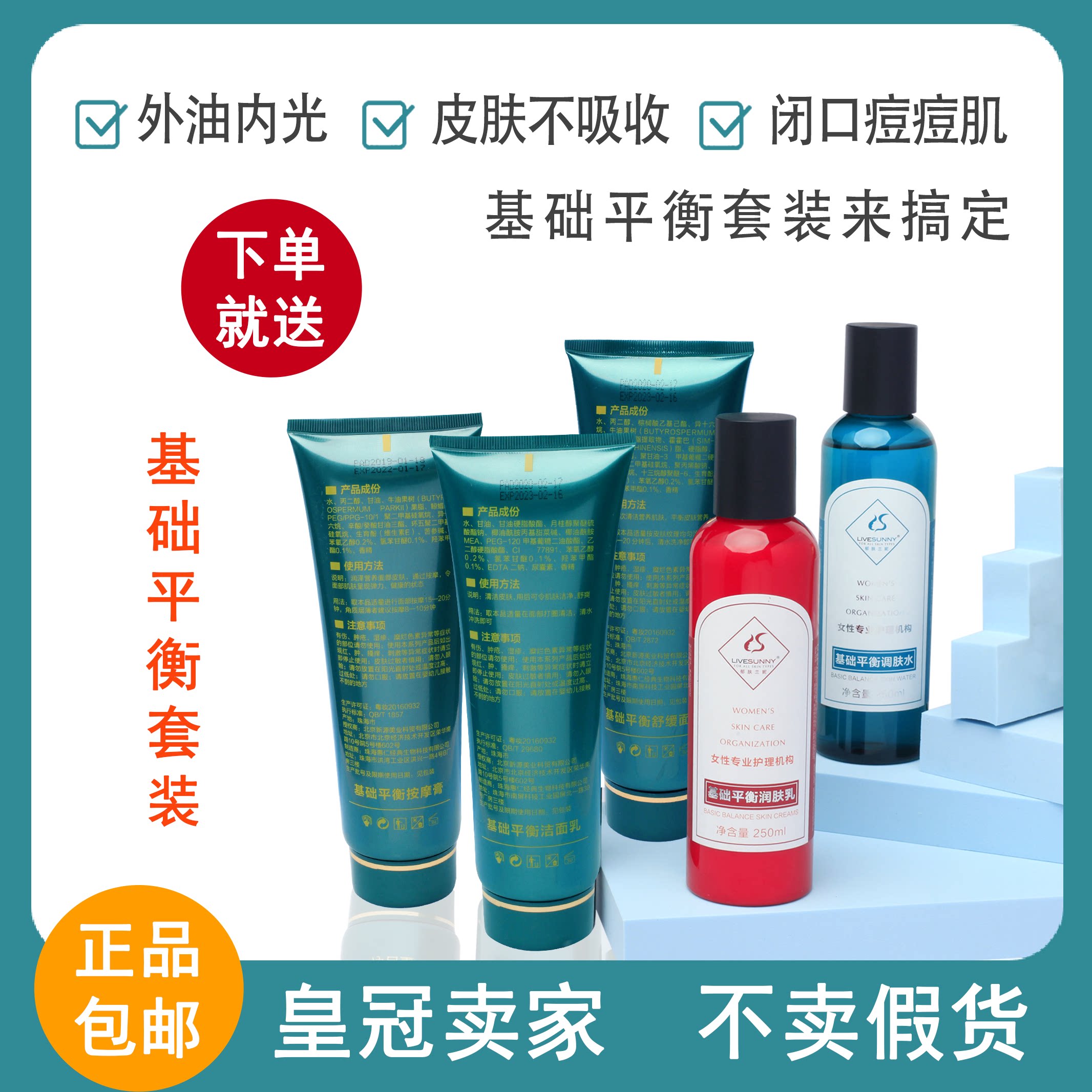 郁肤兰妮基础平衡套装正品平衡水油补水保湿控油紧致毛孔舒缓痘痘