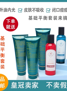 郁肤兰妮基础平衡套装正品平衡水油补水保湿控油紧致毛孔舒缓痘痘