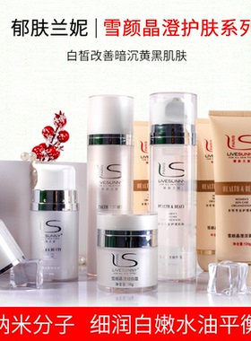 郁肤兰妮专柜正品保湿水语精华