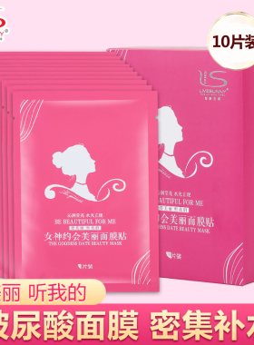 郁肤兰妮约会美丽补水服帖面膜贴