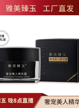 雅美臻玉奢宠美人精华霜30g 面霜 烟酰胺晚霜 柔滑 水润 靓泽