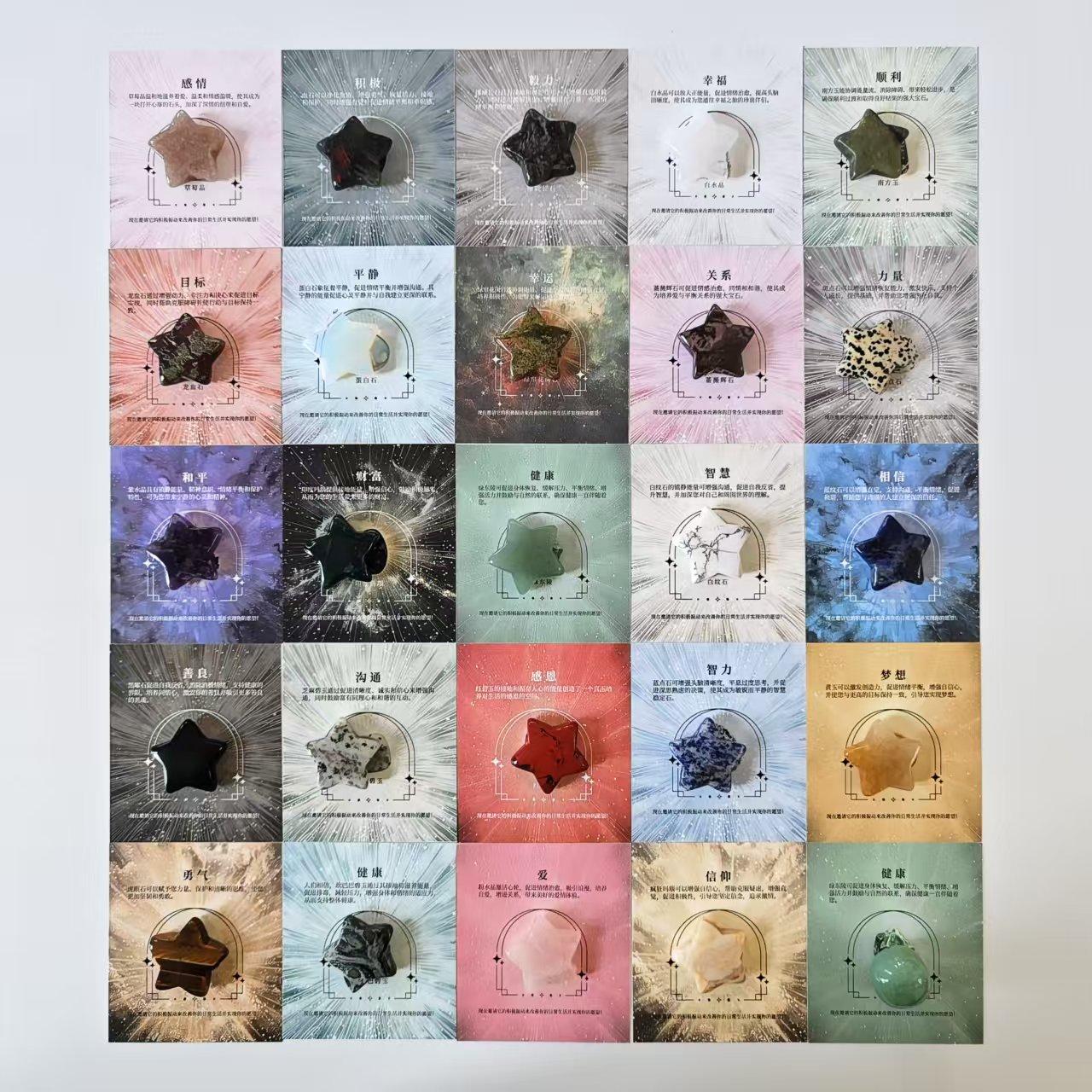 天然水晶星星感恩石幸运石生辰石