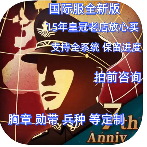 世界征服者 勋章 胸章 部队碎片 全氪金神将勋带保留进度