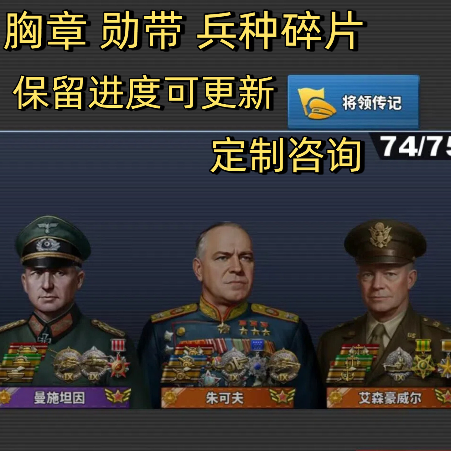 世界征服者4勋章部队碎片全氪金神将胸章勋带氪金章保留进度,电玩/配件/游戏/攻略,STEAM,淘宝优惠券,粉丝福利购,淘宝优惠卷