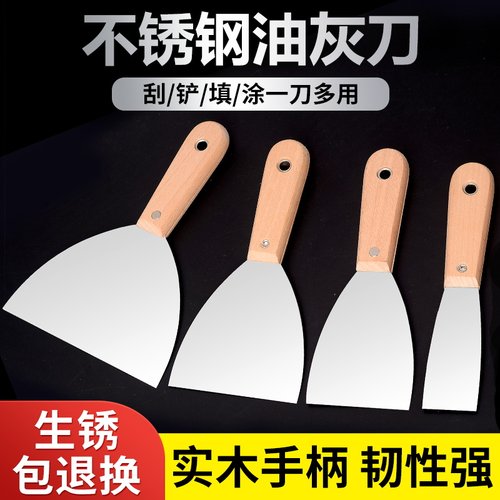 油灰刀不锈钢铲清洁子墙填