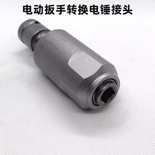 电动扳手转方柄四坑电锤头改圆柄两坑两槽变冲击钻头转换头 升级版