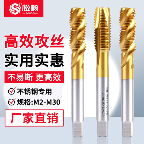 松崎含钴螺旋机用丝锥攻不