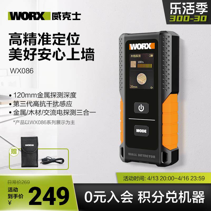 威克士墙体探测仪WX086钢筋金属水管墙内电线探测器承重墙测量仪属于什么档次？