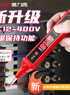 德力西智能电笔R2897+测电压多功能测断线数显电工专用感应试电笔