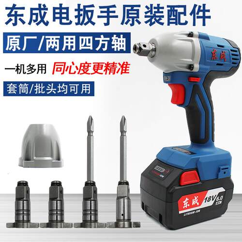 电动扳手转换头四方轴