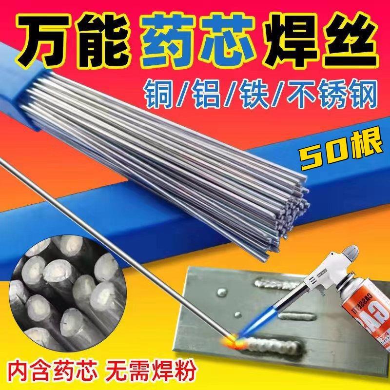新型电焊丝低温万能铜铝药