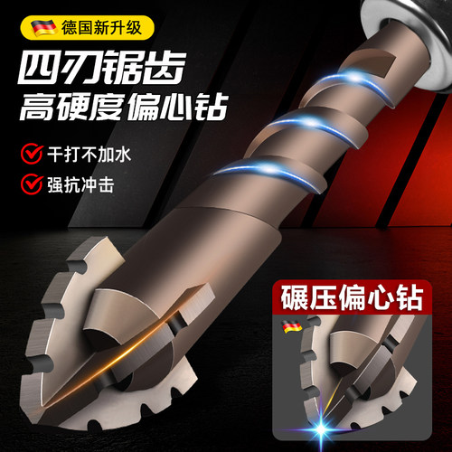新款四刃锯齿偏心钻头瓷砖打孔