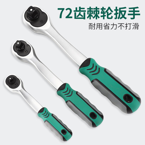 72齿棘轮扳手大飞中小快速