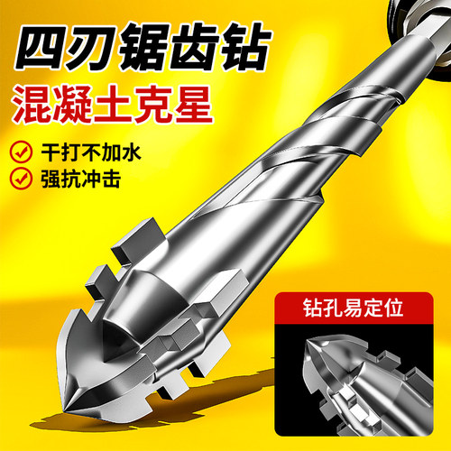 四刃锯齿偏心钻头干打混凝土玻璃瓷砖专用开孔高硬度打孔钻头