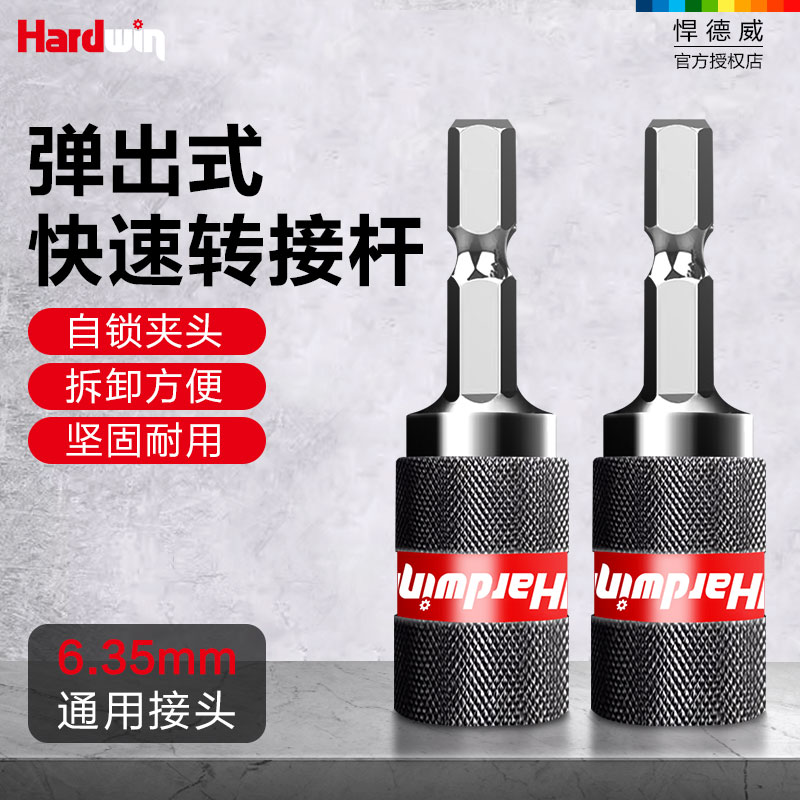 批头快速转换接头加长六角柄夹头电批手电钻6.35自动弹出杆