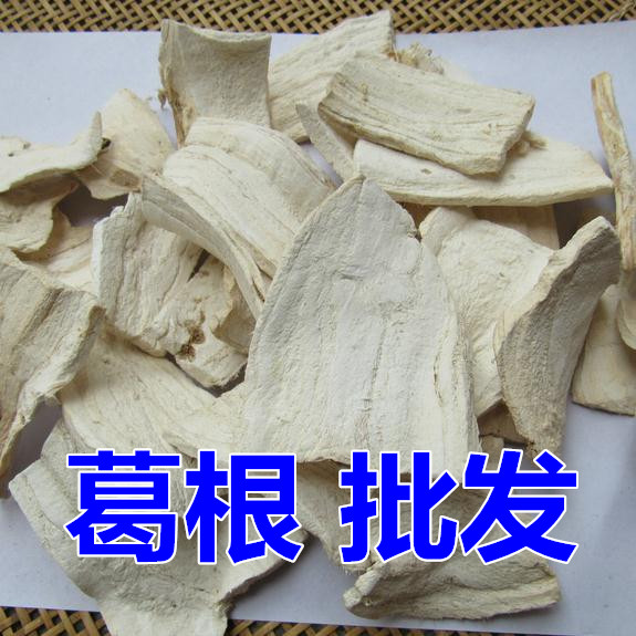 葛根片 大葛根块 粉葛根 白葛根 中药材供应500g克 拍2斤包邮