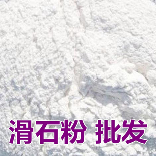 滑石粉 拍5斤包邮 活石粉中药材家用超细食用食品级500g克5元