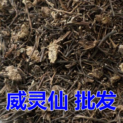 威灵仙铁脚铁线莲老虎须威灵仙根野生中草药材 500g克包邮-封面