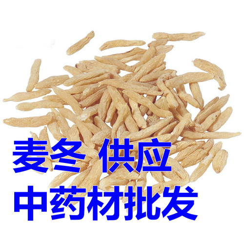 麦冬正品中药材500g产地直销