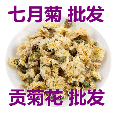 贡菊花500g克包邮中药材花茶