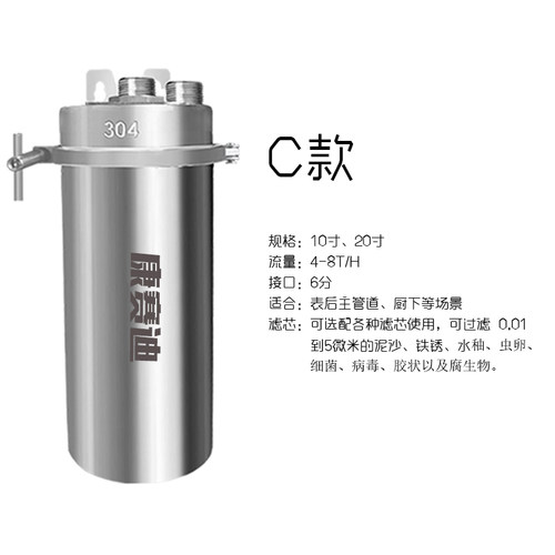 康赛迪304不锈钢滤瓶全屋净水