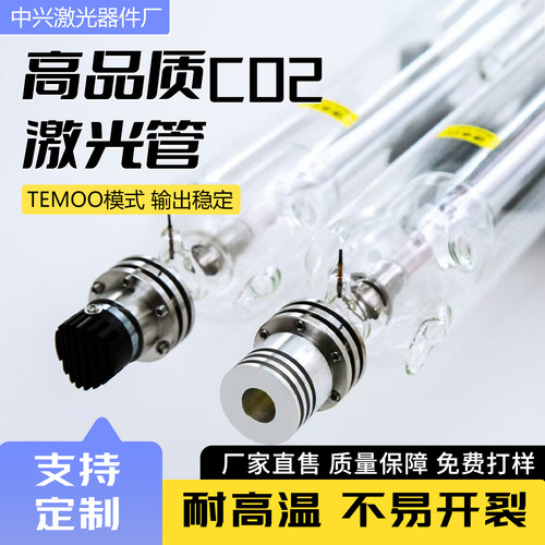 co2二氧化碳激光管40w50w80w100w切割雕刻模板打标机点阵美容配件