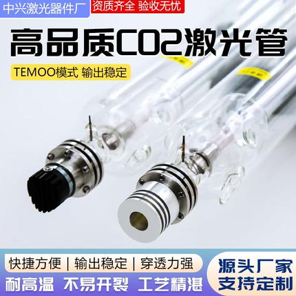 co2二氧化碳激光管40w50w80w100w切割雕刻模板打标机点阵美容配件