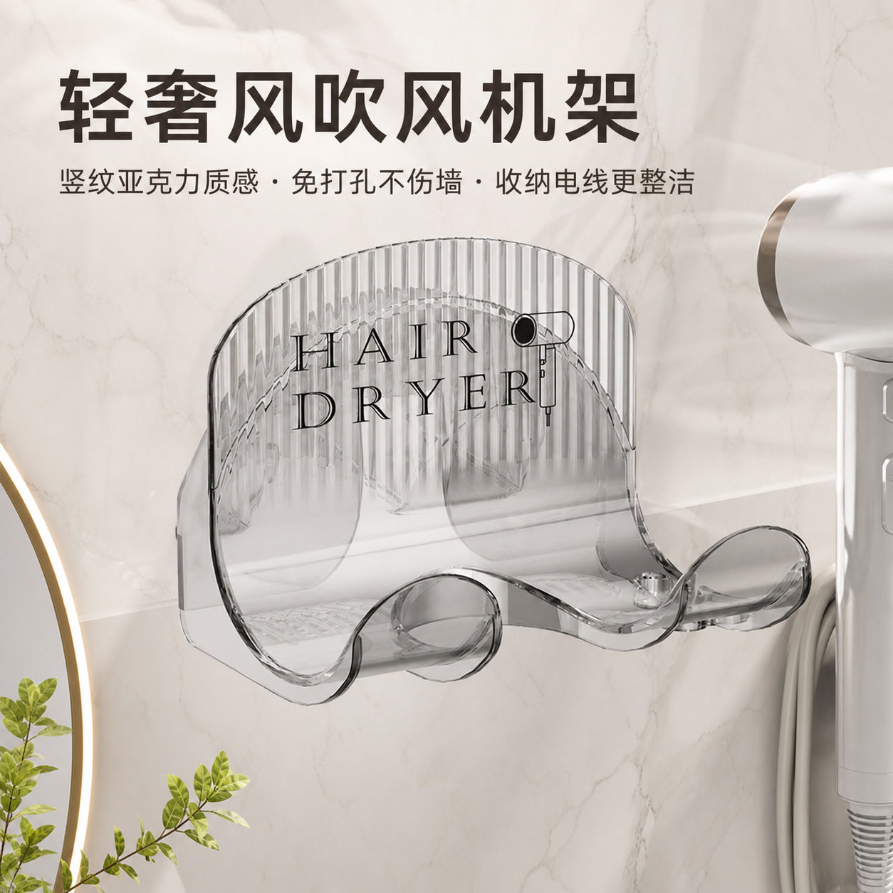 吹风机架家用卫生间墙上瓷砖无痕免打孔高颜值感感浴室收纳架
