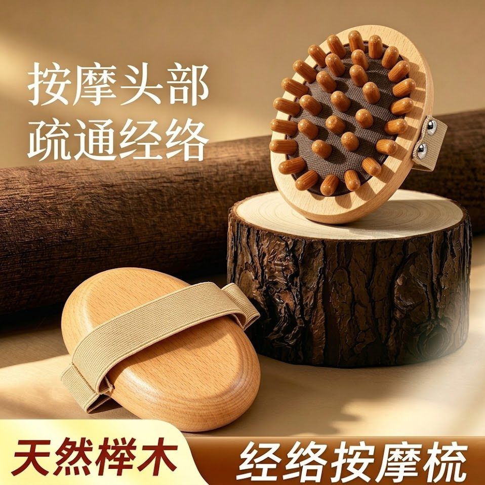 头部按摩梳家用头皮按摩疏通经络便携绑带梳柄圆盘榉木气垫经络梳
