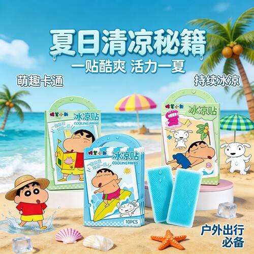 蜡笔小新卡通冰凉贴夏季物理降温解暑手机散热便携随身学生清凉贴