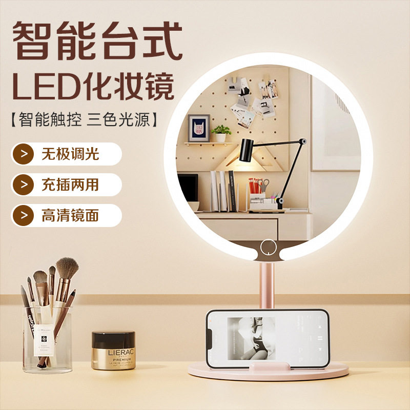镜子化妆镜led带灯台式桌面可立女家用学生宿舍智能美妆镜子