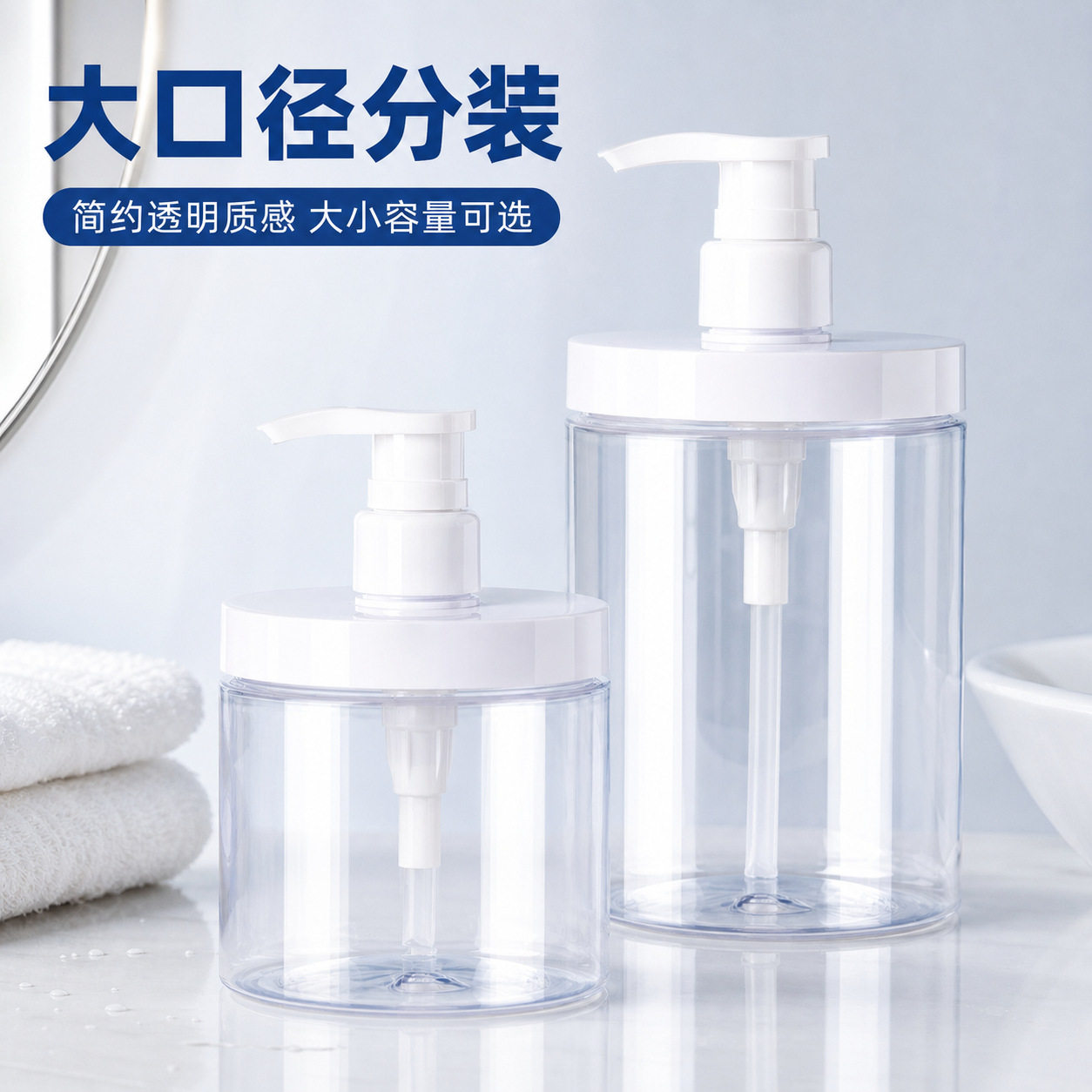乳液分装瓶家用旅行洗发水洗衣液沐浴露大口径大容量按压式收纳瓶