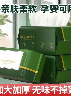 洗脸巾墨绿白格抽取式一次性棉柔巾加厚洁面洗面擦脸干湿两用擦脸