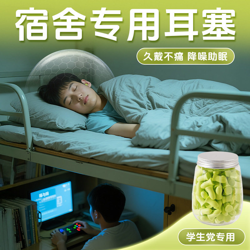 高效隔音耳塞防噪降噪工厂噪声护耳舒适宿舍安睡睡眠耳罩