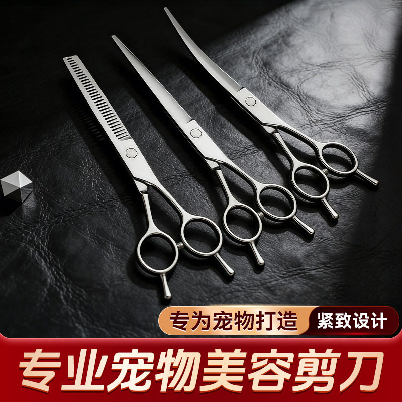 宠物剪刀美容修毛泰迪博美比熊贵宾狗狗剪毛工具猫犬弯剪通用套装