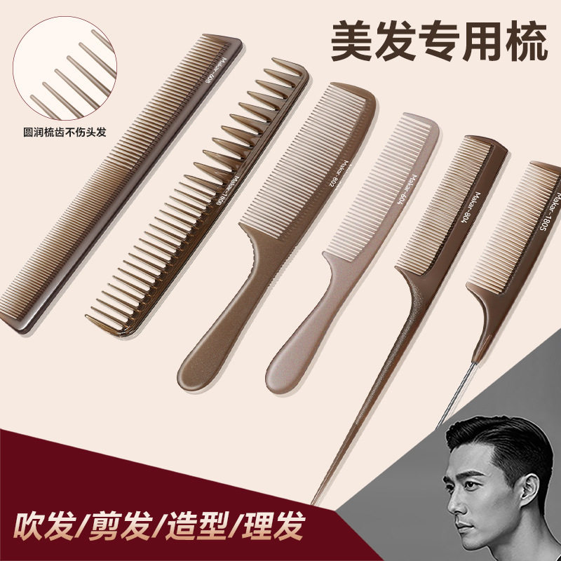 梳子理发圆润梳齿不伤头发化妆师顺发美发便携细密梳尖尾梳子