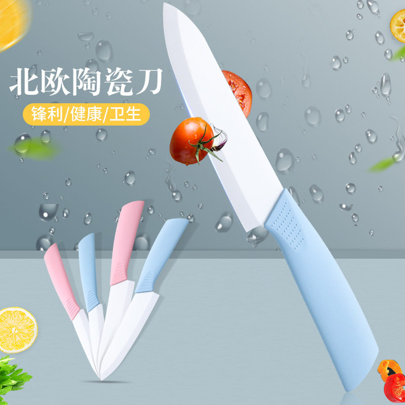 家用陶瓷刀水果刀小刀厨房西瓜刀瓜果刀辅食刀切肉刀切片刀切菜刀