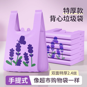 欧凯斯薰衣草垃圾袋加厚背心手提式一次性不脏特厚大号家用垃圾袋