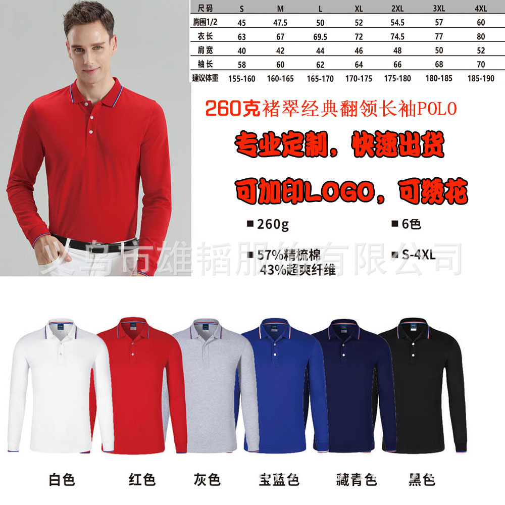 长袖POLO衫工衣刺绣锦纶