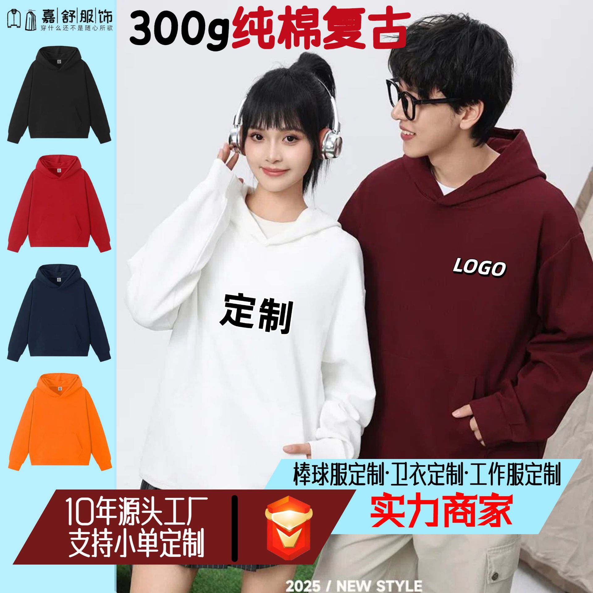 秋冬300g纯棉卫衣定制连