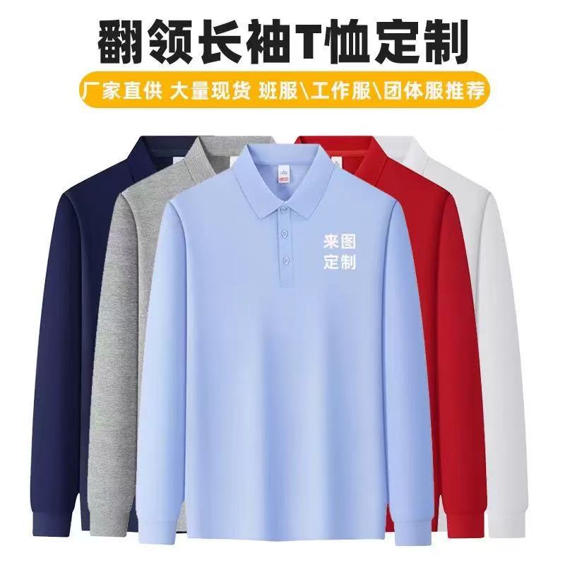 翻领POLO衫长袖工作服定