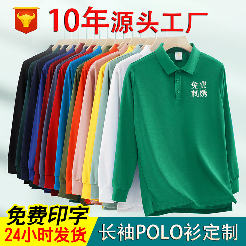 长袖POLO衫定制秋冬翻领t