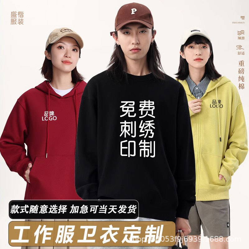 纯棉加绒连帽卫衣定制工