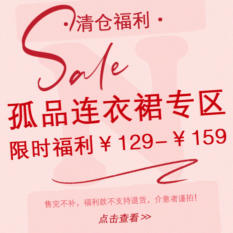 ITSNIKAR【断码福利连衣裙专区B】连衣裙子 不褪不换！售完为止！