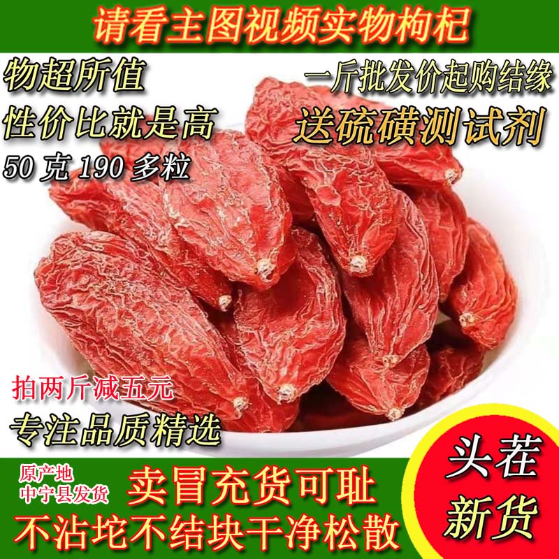 中宁枸杞头茬特级枸杞子