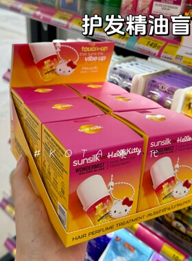 泰国Sunsilk发油喷雾护发精油滋润留香HelloKitty限定盲盒711同款